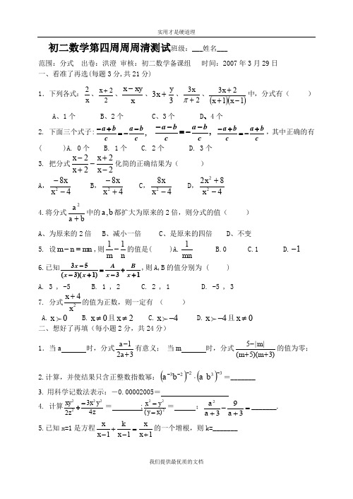 【实用型】初二数学第四周周周清测试.doc