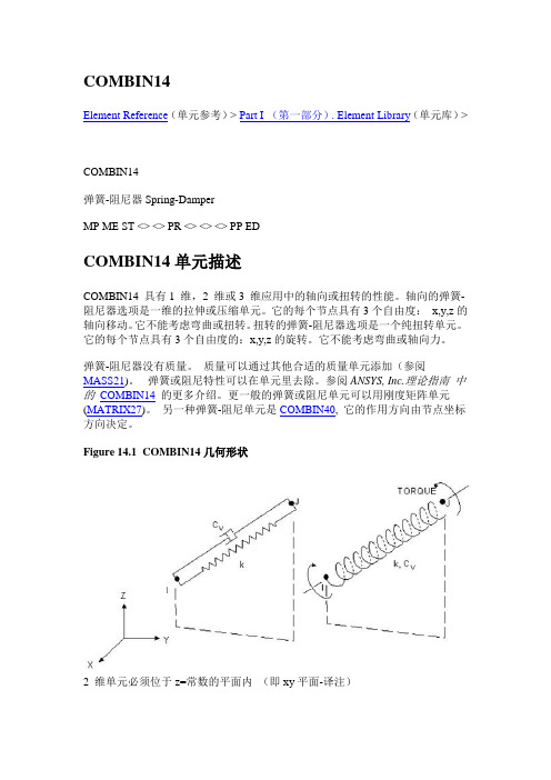 ansys单元-COMBIN14
