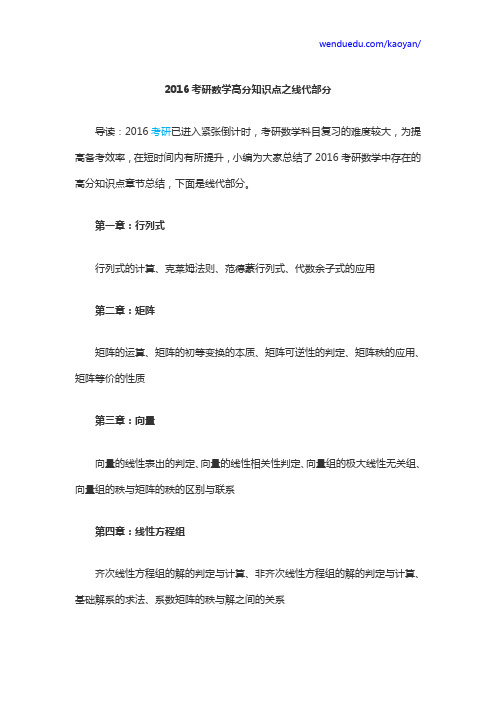 考研数学高分知识点之线代部分