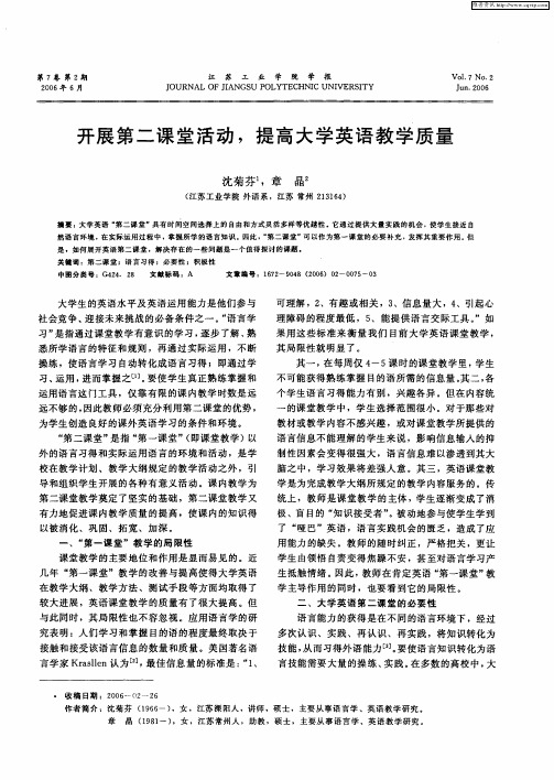 开展第二课堂活动,提高大学英语教学质量