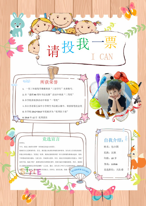 卡通可爱大队委员竞选小报word模板