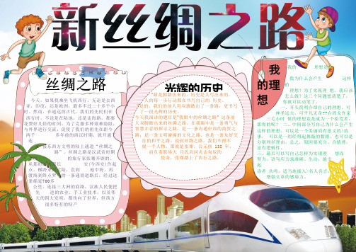 一带一路电子小报 (4).docx