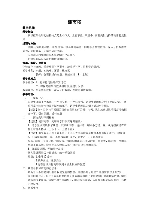 教科版建高塔优秀教案2