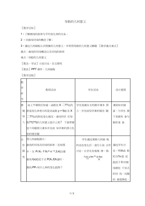 人教A版选修2-2第一章1.1.3导数的几何意义教学设计