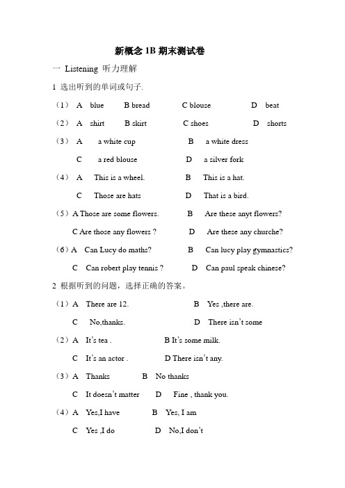 新概念期末考试