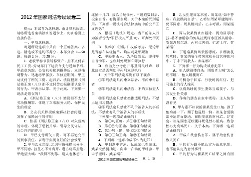 2012年国家司法考试试卷二及参考答案