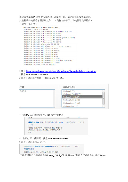 英特尔网卡笔记本共享无线教程