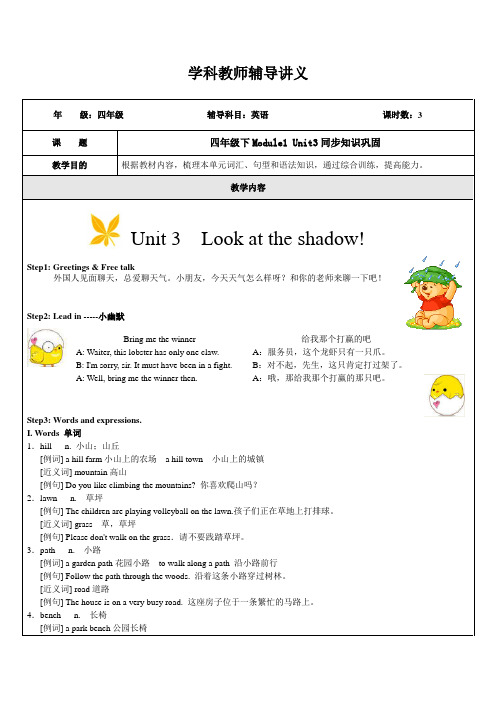 牛津版英语四年级下Module1 Unit3同步知识巩固