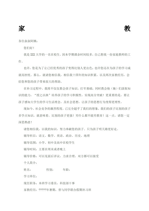 家教广告