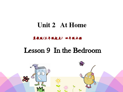 2020秋七彩课堂冀教版英语四年级上册Unit 2 At Home教学课件Lesson 9