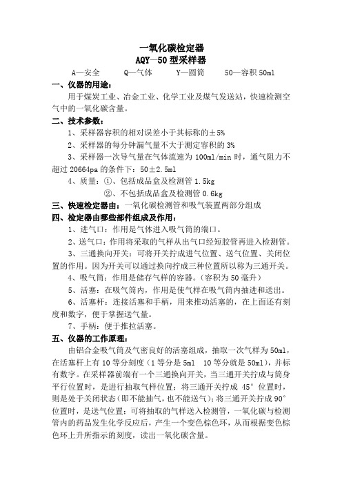 一氧化碳检定器