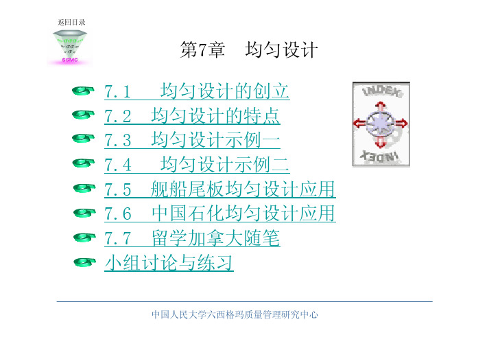 均匀设计