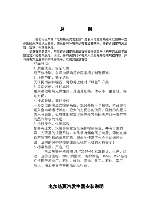 蒸汽锅炉安装使用说明书
