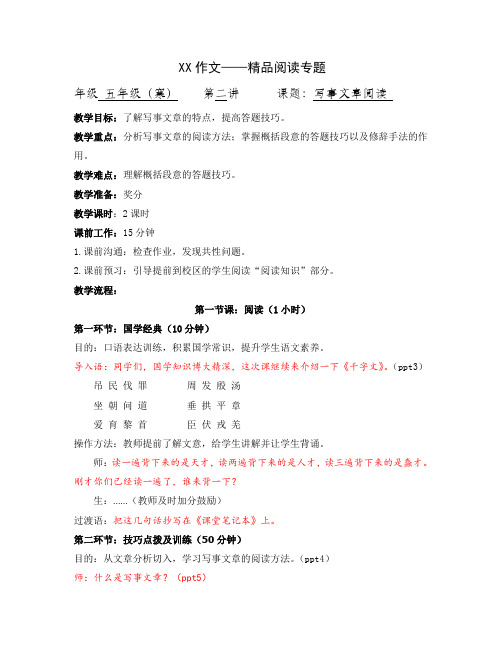 五年级寒假精品阅读 第二讲-写事文章阅读