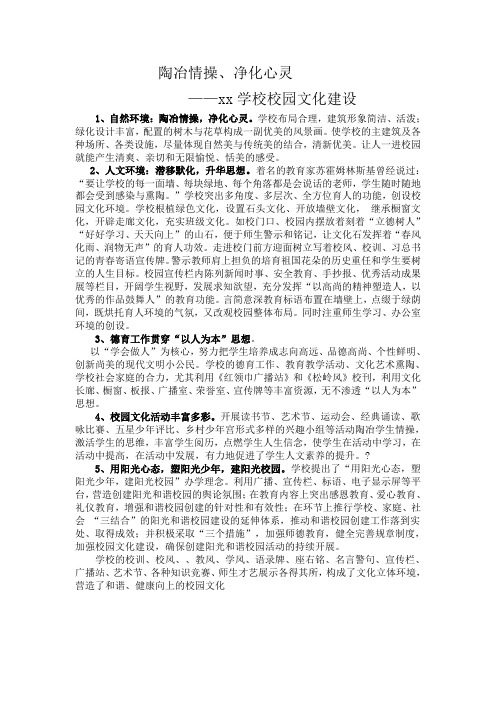 学校办学特色简介