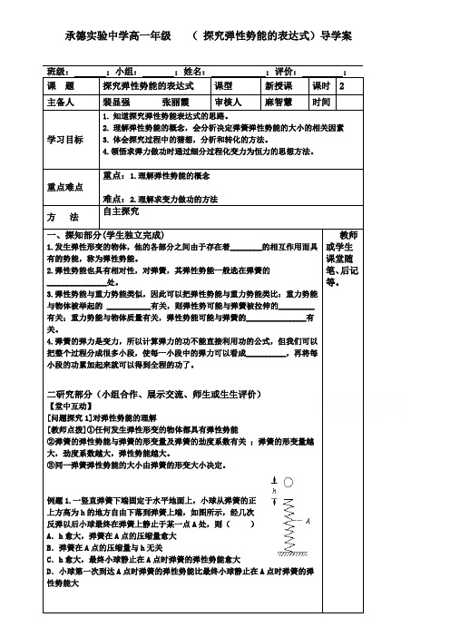 高中物理必修二人教版导学案：7.5 探究弹性势能的表达式