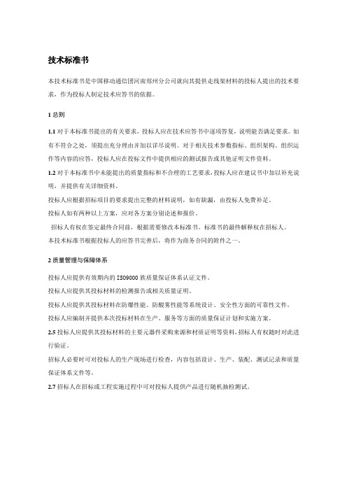 走线架技术规范书