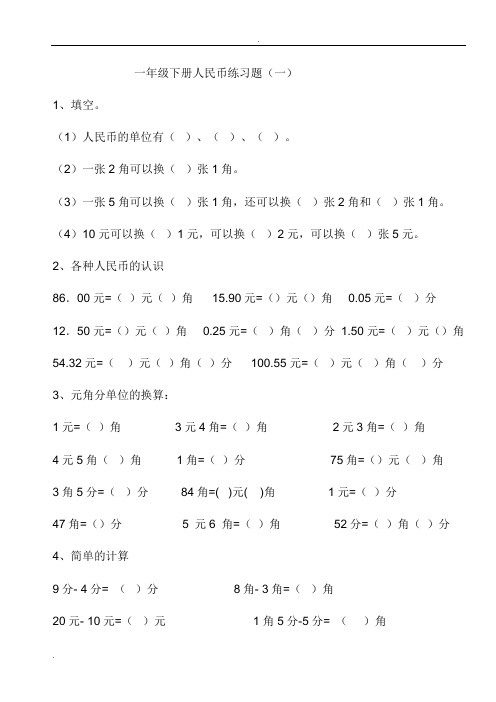 一年级人民币专项练习