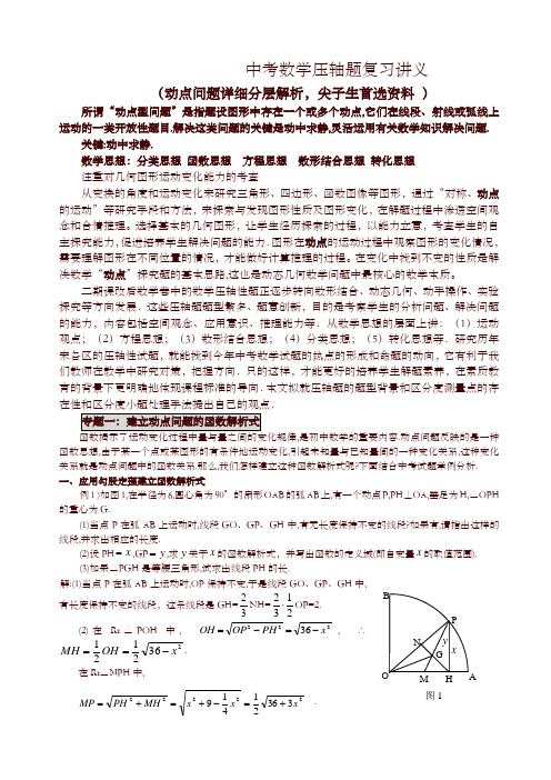 中考数学知识点复习 压轴题复习讲义-精选