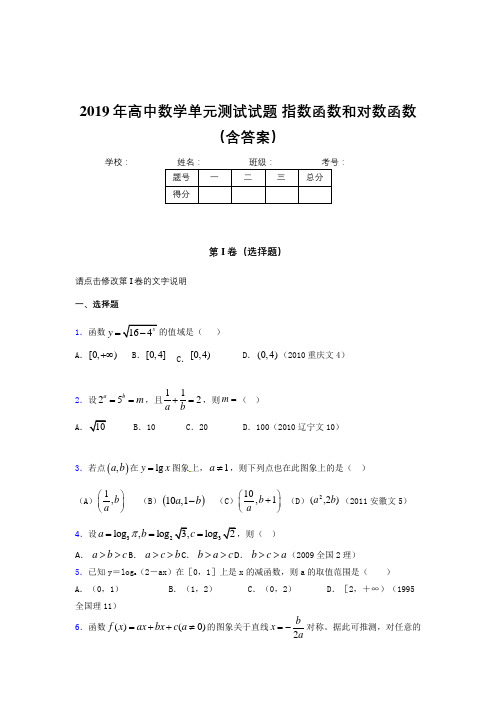 精选新版2019年高中数学单元测试题-指数函数和对数函数考核题库完整版(含参考答案)