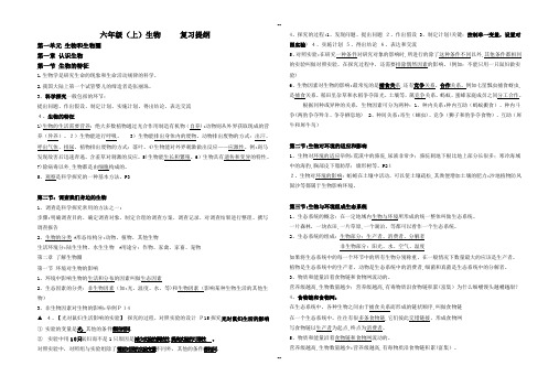 鲁教版六年级生物复习提纲