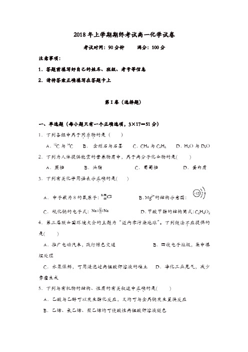 湖南省五市十校2017-2018学年高一下学期期末考试(7月)化学含答案
