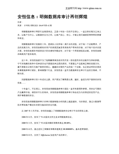 安恒信息：明御数据库审计再创辉煌