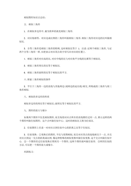 初中数学相似图形多边形概念性质定理及练习题知识点总结归纳