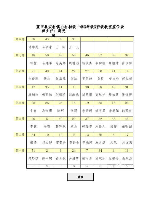 白村初中智能座位表