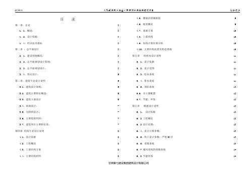一中初设说明FUBEN