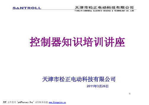控制器知识培训讲义