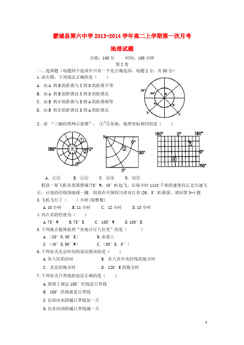 安徽省蒙城县第六中学高二地理上学期第一次月考试题新