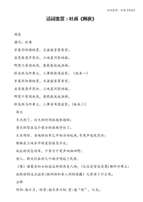 诗词鉴赏：杜甫《阁夜》