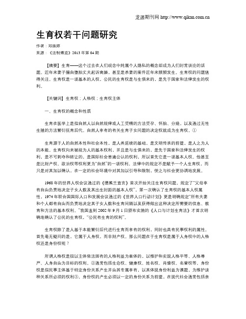 生育权若干问题研究