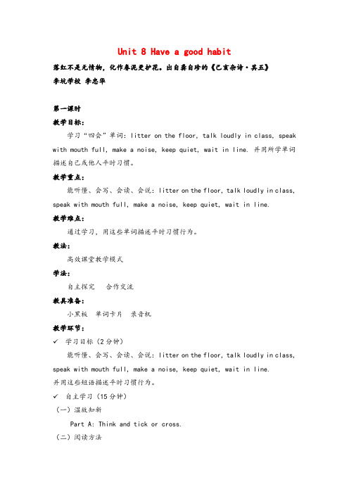 陕旅版五年级英语下册Unit 8  Have a Good Habit单元教案与反思