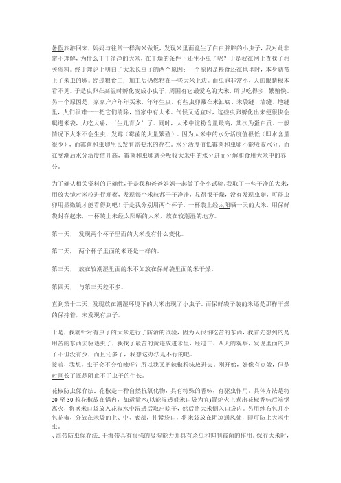 家庭如何防治米生虫