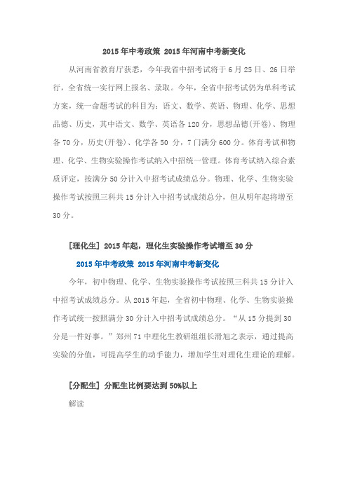 2015河南中招政策变化