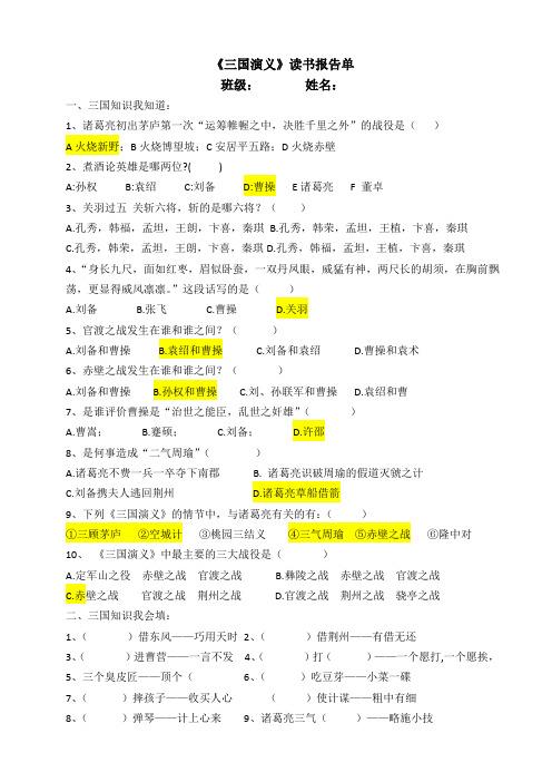 三国演义读书报告单