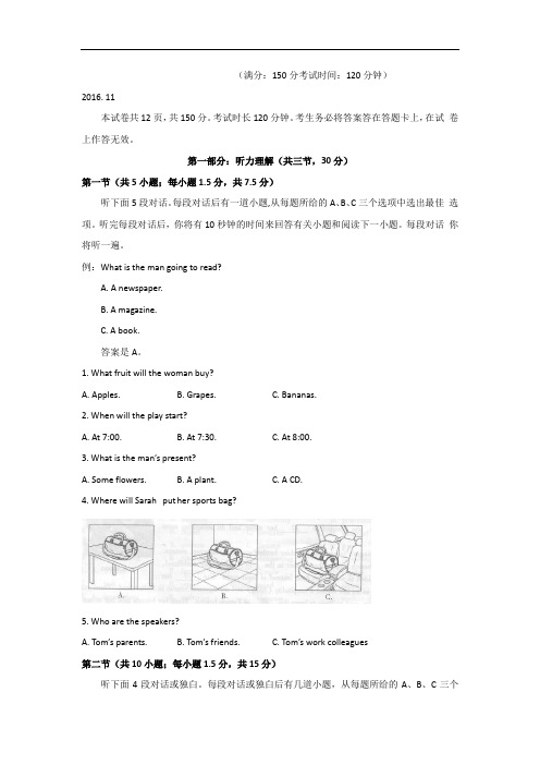 北京市朝阳区2017届高三上学期期中统一考试英语试卷 Word版含解析