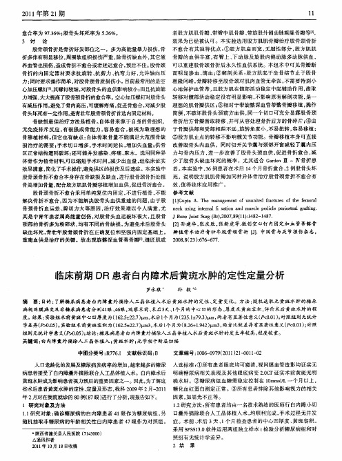 临床前期DR患者白内障术后黄斑水肿的定性定量分析