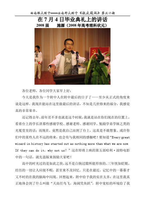 施源在7月4日毕业典礼上的讲话