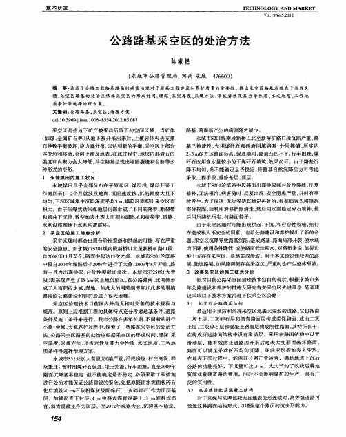 公路路基采空区的处治方法