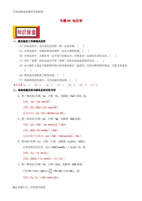 【小初高学习】备考2018年高考化学150天全方案之排查补漏提高专题06电化学讲义