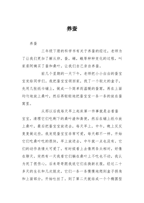 小学议论文作文：养蚕6