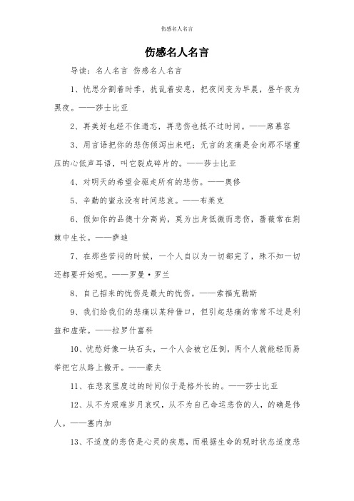 伤感名人名言
