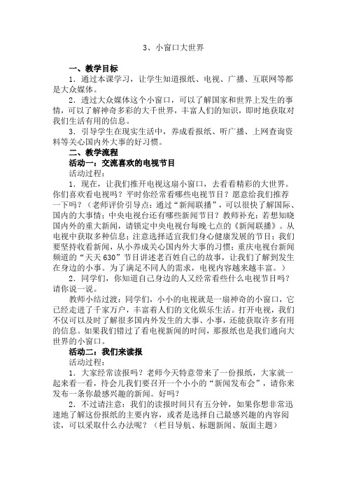 小窗口 大世界
