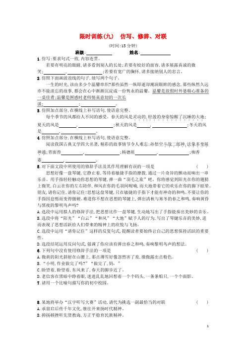2020届中考语文总复习限时训练仿写修辞对联