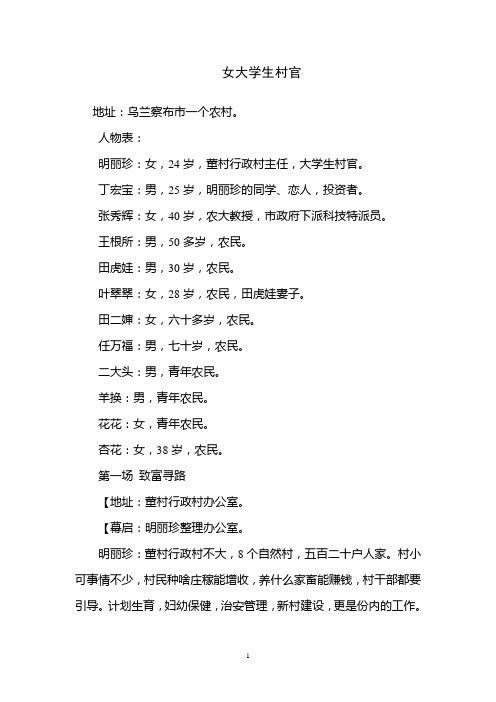 情景剧 女大学生村官