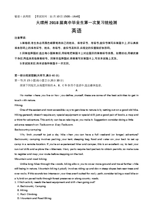2018届大理州第一次统测英语试卷