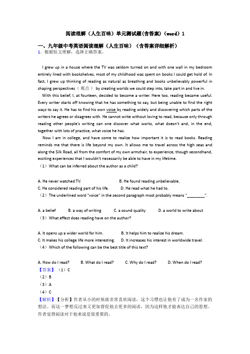 阅读理解(人生百味)单元测试题(含答案)(word)1
